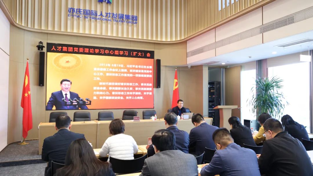 亦庄9393体育集团召开集团党委理论学习中心组学习（扩大）会议